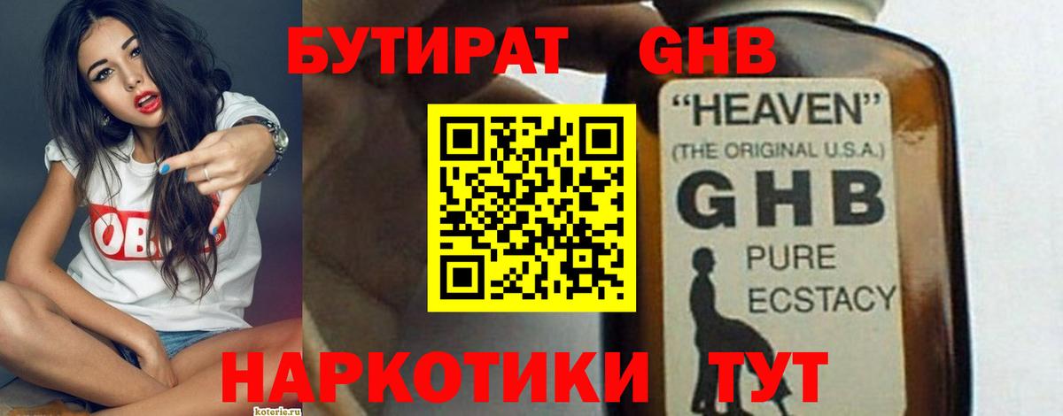 БУТИРАТ GHB  Вход с VPN  Бутират  Северобайкальск 
