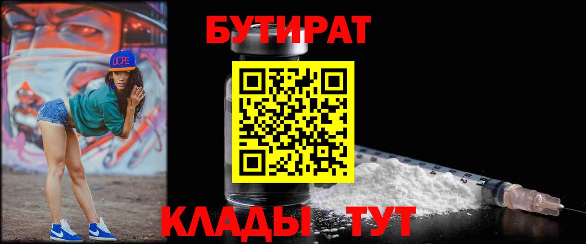 Бутират оксана Северобайкальск