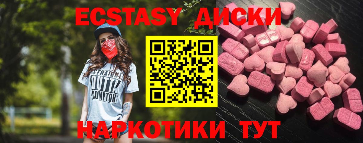 Ecstasy диски  Экстази  Ecstasy mix  Северобайкальск  Вход с VPN 