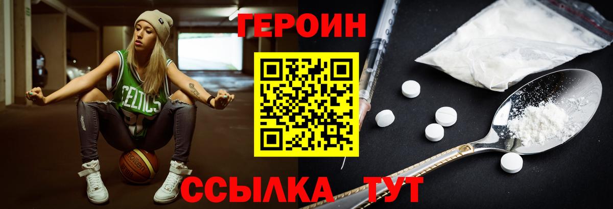 ГЕРОИН хмурый Северобайкальск