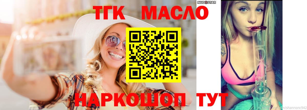 Дистиллят ТГК гашишное масло  Вход с VPN  Северобайкальск  Дистиллят ТГК вейп 